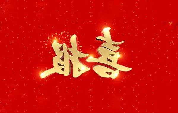 热烈祝贺<a href='http://jykxyjy.531cc.com'>体育平台</a>电气顺利<a href='http://jykxyjy.531cc.com'><a href='http://jykxyjy.531cc.com'>体育平台</a>通过</a>“北京市专精特新中小企业”认定